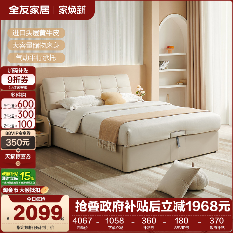 全友家居真皮床现代简约主卧室家具高端大气储物婚床1米8双人床