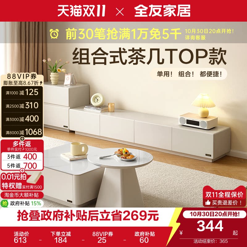 全友家居现代简约2026新款客厅家用微悬浮网红电视柜方圆茶几组合