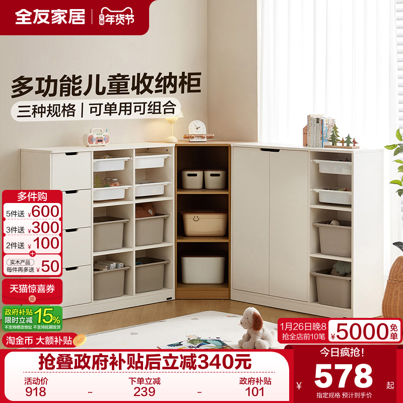 全友家居现代简约多功能儿童收纳柜组合新款客厅儿童房柜子储物柜,住宅家具,儿童储物柜/玩具柜,淘宝优惠券,粉丝福利购,淘宝优惠卷