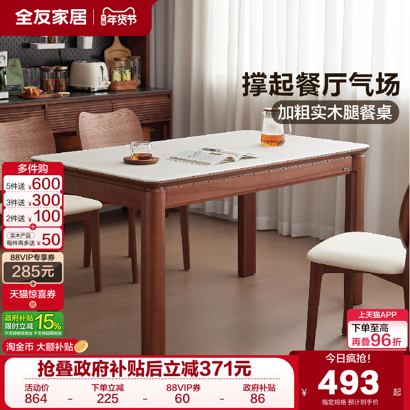 全友家居原木奶油风玻璃餐桌子2025新款客厅家用实木腿饭桌椅组合,住宅家具,玻璃餐桌,淘宝优惠券,粉丝福利购,淘宝优惠卷