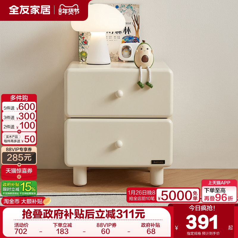 全友家居2025新款法式奶油风儿童床头柜家用卧室实木脚收纳抽屉柜,住宅家具,儿童床头柜,淘宝优惠券,粉丝福利购,淘宝优惠卷