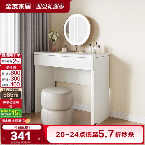极简梳妆台奶油风全友家居