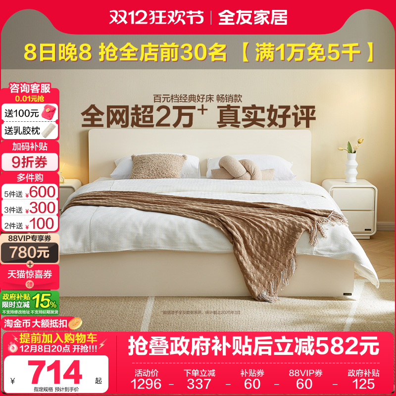 全友家居现代简约板式床