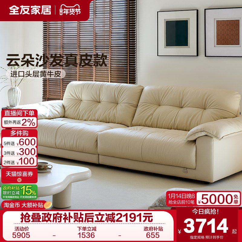 全友家居现代简约云朵真皮沙发客厅2025新款小户型奶油风沙发床
