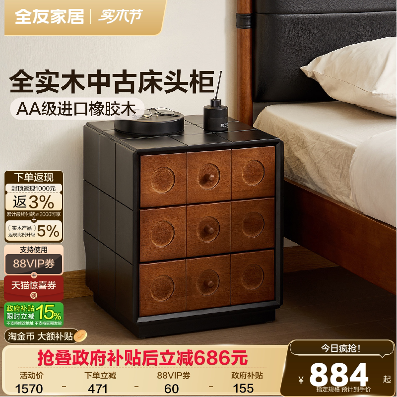 全友家居中古风实木床头柜复古卧室家用橡胶木收纳柜客厅沙发边柜