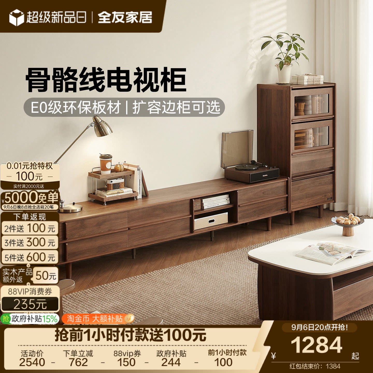 全友家居中古风胡桃色茶几电视柜图片
