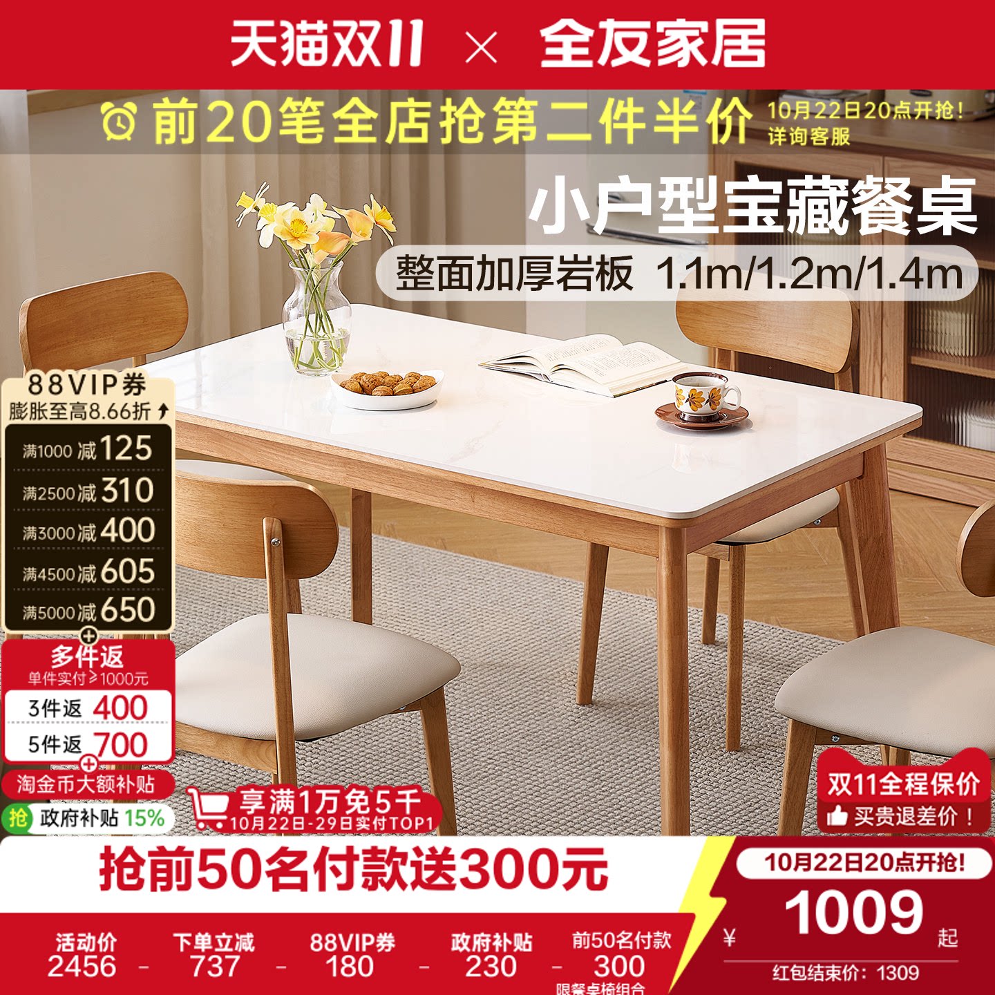 全友家居大圆角岩板餐桌家用小户型客厅长方形实木脚饭桌国家补贴
