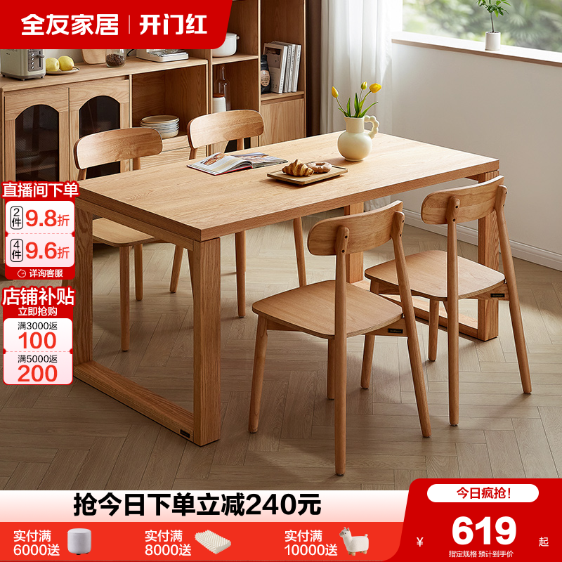 全友家居原木风餐桌椅