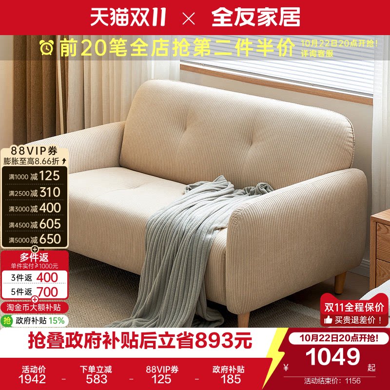 全友家居2026新款北欧风租房阳台卧室小户型灯芯绒布艺双人沙发