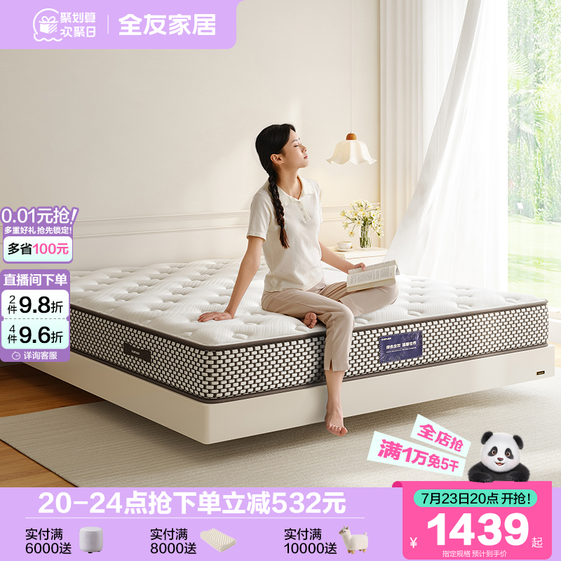 全友家居海绵弹簧床垫