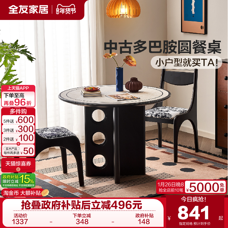 全友家居中古风多巴胺玻璃餐桌新款客厅家用圆桌小户型饭桌椅组合,住宅家具,玻璃餐桌,淘宝优惠券,粉丝福利购,淘宝优惠卷