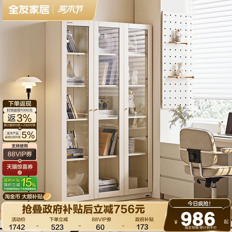 全友家居大容量书柜带玻璃门客厅落地展示柜奶油风书房储物柜子