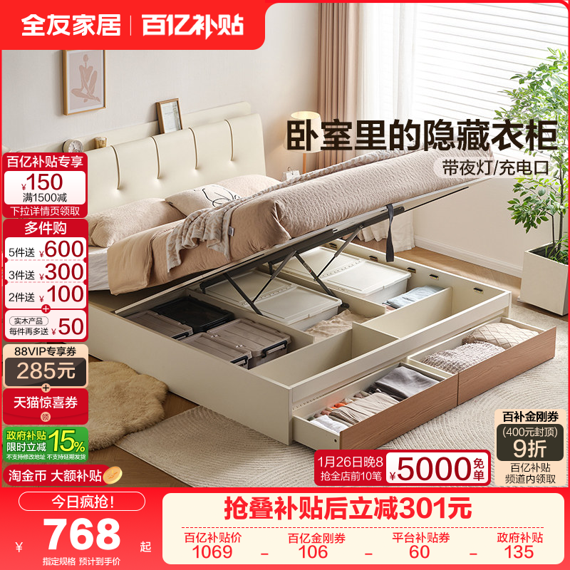全友家居现代简约软包布艺床奶油风小户型卧室家具1米8储物双人床,住宅家具,板式床,淘宝优惠券,粉丝福利购,淘宝优惠卷