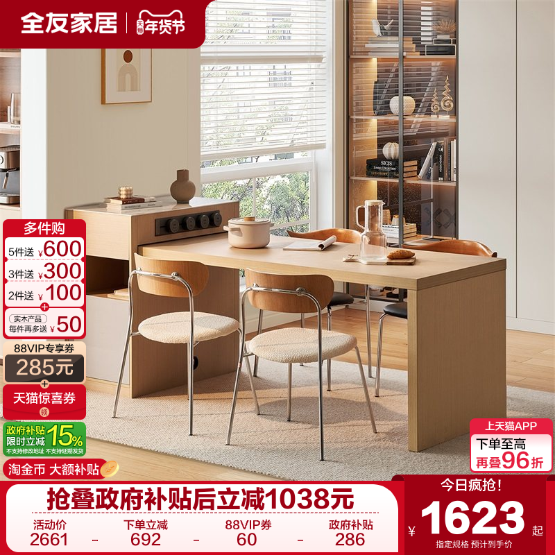 全友家居北欧原木风岛台餐桌椅组合多功能储物可伸缩长方形餐桌,住宅家具,岛台餐桌,淘宝优惠券,粉丝福利购,淘宝优惠卷