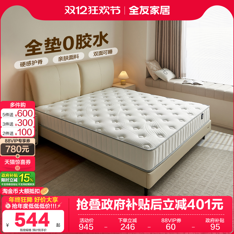 QuanU/全友偏硬床垫椰棕床垫