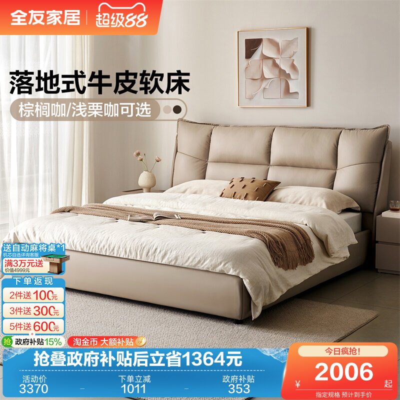 全友家居现代简约头层牛皮真皮床主卧室落地软包双人大床2026新款