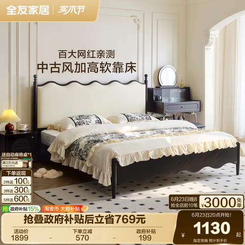 全友家居法式复古床1米8双人床