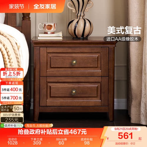 全友卧室床头柜实木复古