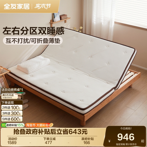 全友家居可折叠椰棕床垫