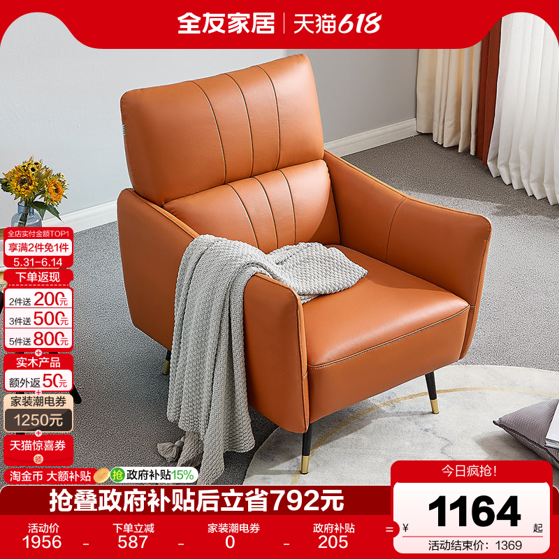 全友家居真皮单人沙发简约现代懒人沙发椅小户型卧室阳台小沙发