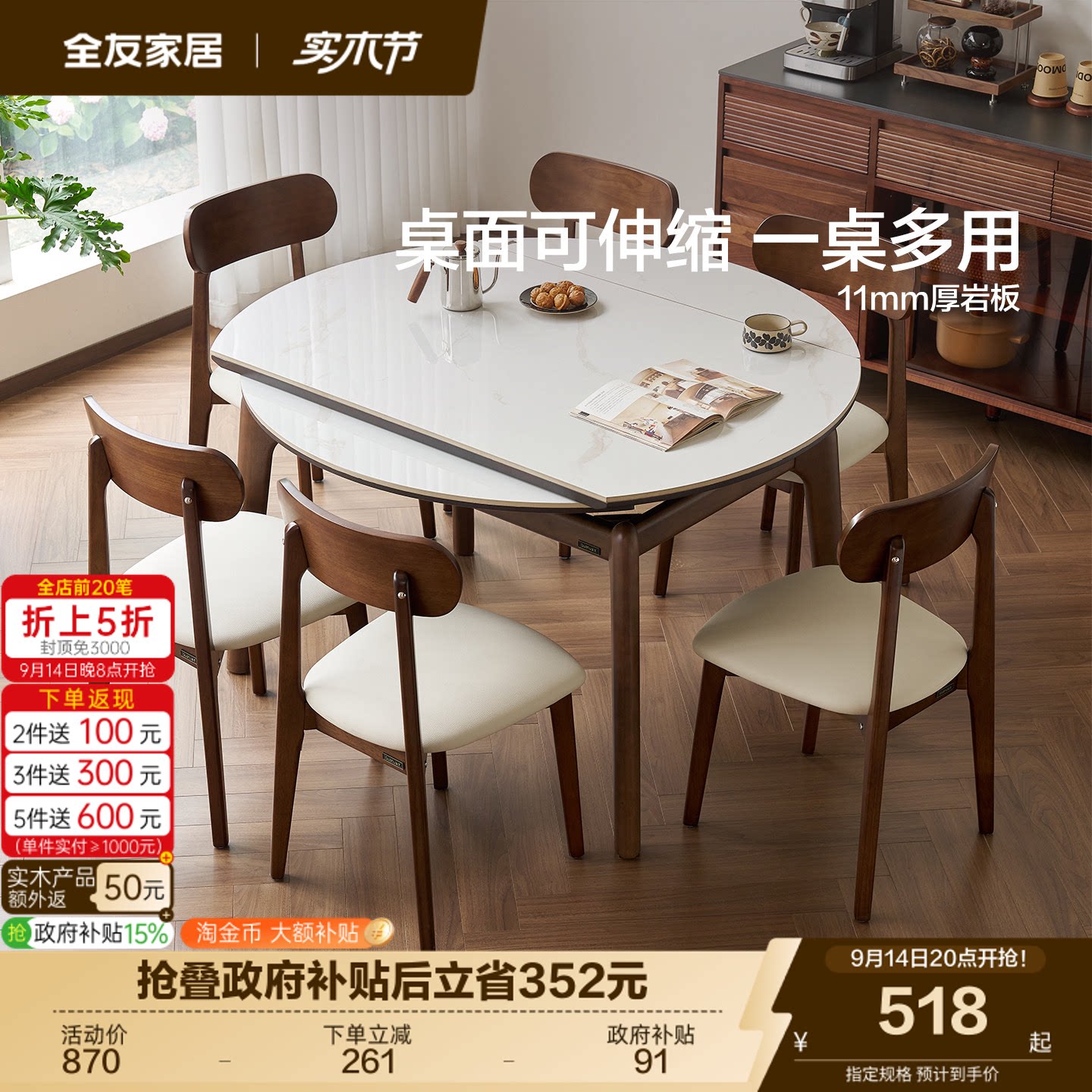 猫耳·可伸缩岩板餐桌图片