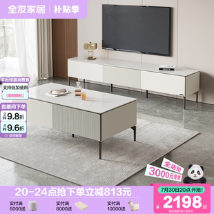 轻奢岩板茶几电视柜客厅小户型储物柜 立即抢购 全友家居意式