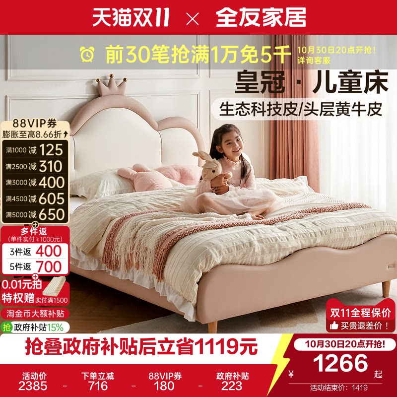 全友家居2026新款现代简约儿童床女孩1米2单人床卧室实木脚公主床