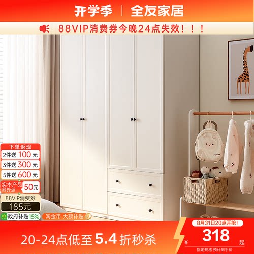 全友家居儿童带抽衣柜