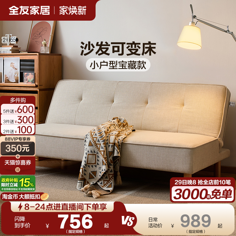 全友家居小户型靠背可调节沙发床