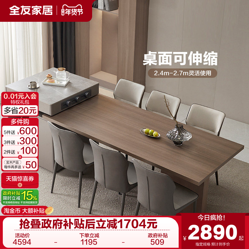 全友家居多功能储物式岩板高级岛台餐桌一体客厅家用可伸缩饭桌,住宅家具,岛台餐桌,淘宝优惠券,粉丝福利购,淘宝优惠卷