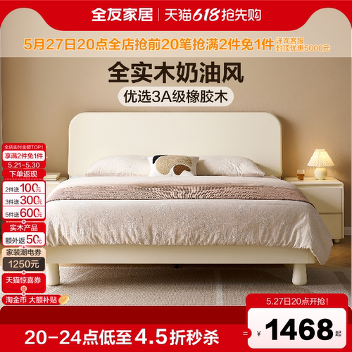 全友家居奶油风实木双人床