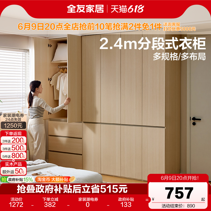 全友家居北欧原木风组合衣柜卧室家用分段式成品大衣橱带顶柜家具