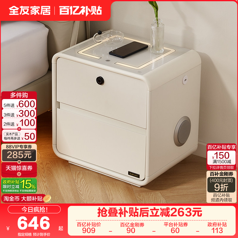 政府补贴全友家居奶油风智能床头柜卧室床边侧边储物收纳抽屉小柜,住宅家具,适老床头柜,淘宝优惠券,粉丝福利购,淘宝优惠卷