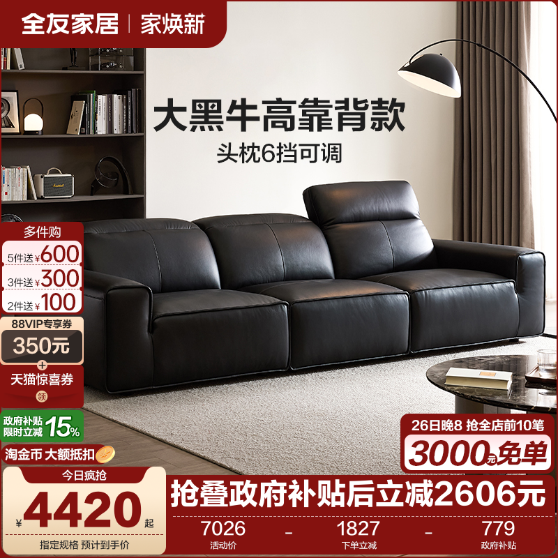 全友家居意式极简真皮沙发