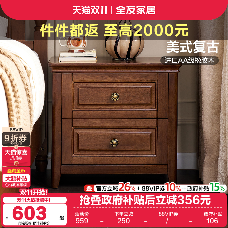 全友卧室床头柜实木复古