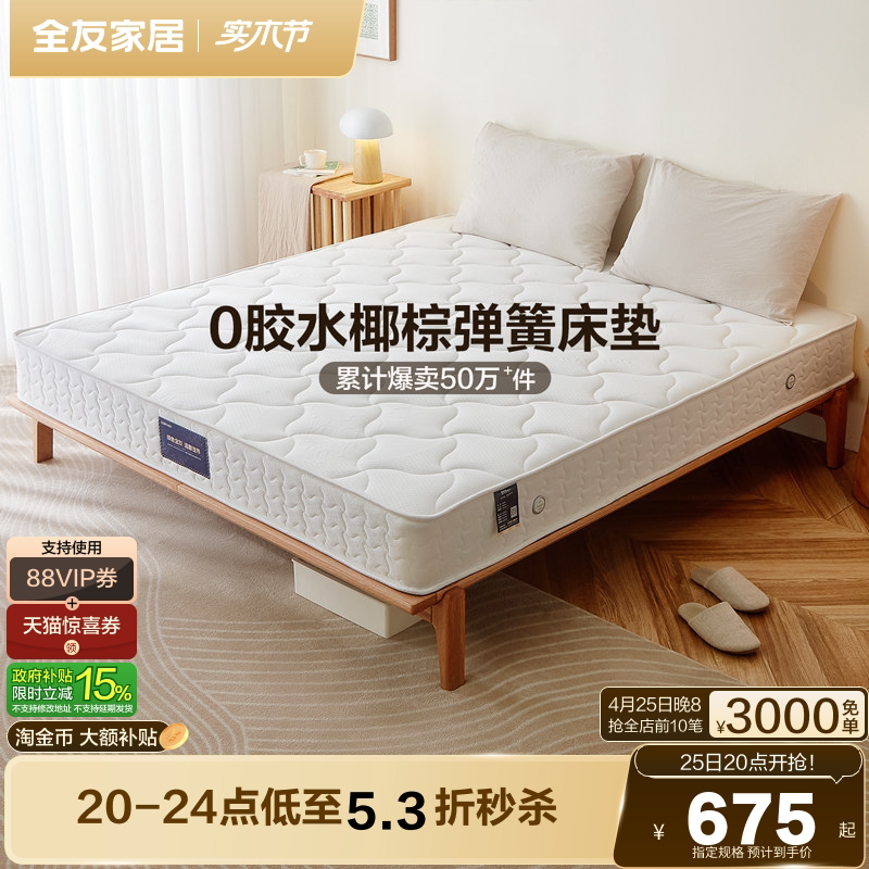 全友家居椰棕床垫1米5卧室家用单人席梦思弹簧床垫180x200硬垫子