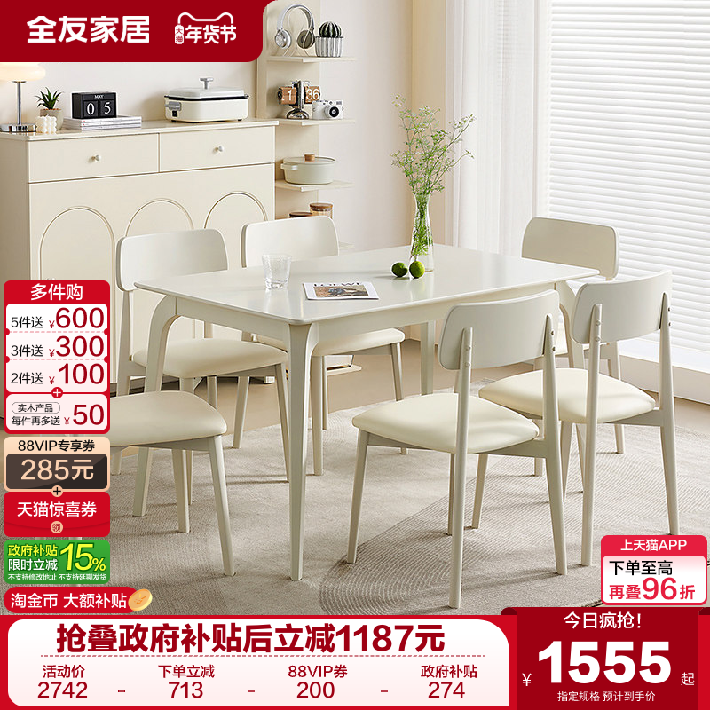 全友家居奶油风实木脚玻璃餐桌小户型客厅家用长方形吃饭桌椅组合,住宅家具,板木餐桌,淘宝优惠券,粉丝福利购,淘宝优惠卷