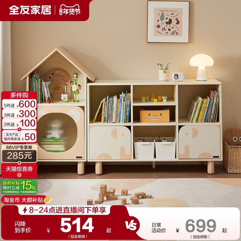全友家居2025新款青少年客厅玩具收纳储物矮柜儿童房组合置物柜,住宅家具,家用陈列柜,淘宝优惠券,粉丝福利购,淘宝优惠卷