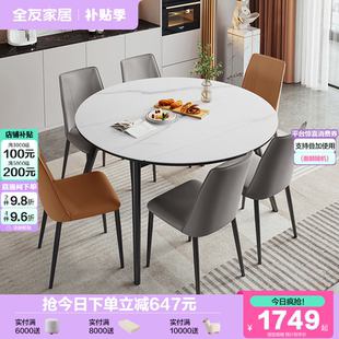 全友家居岩板餐桌椅组合客厅家用饭桌轻奢现代简约可伸缩圆形餐桌