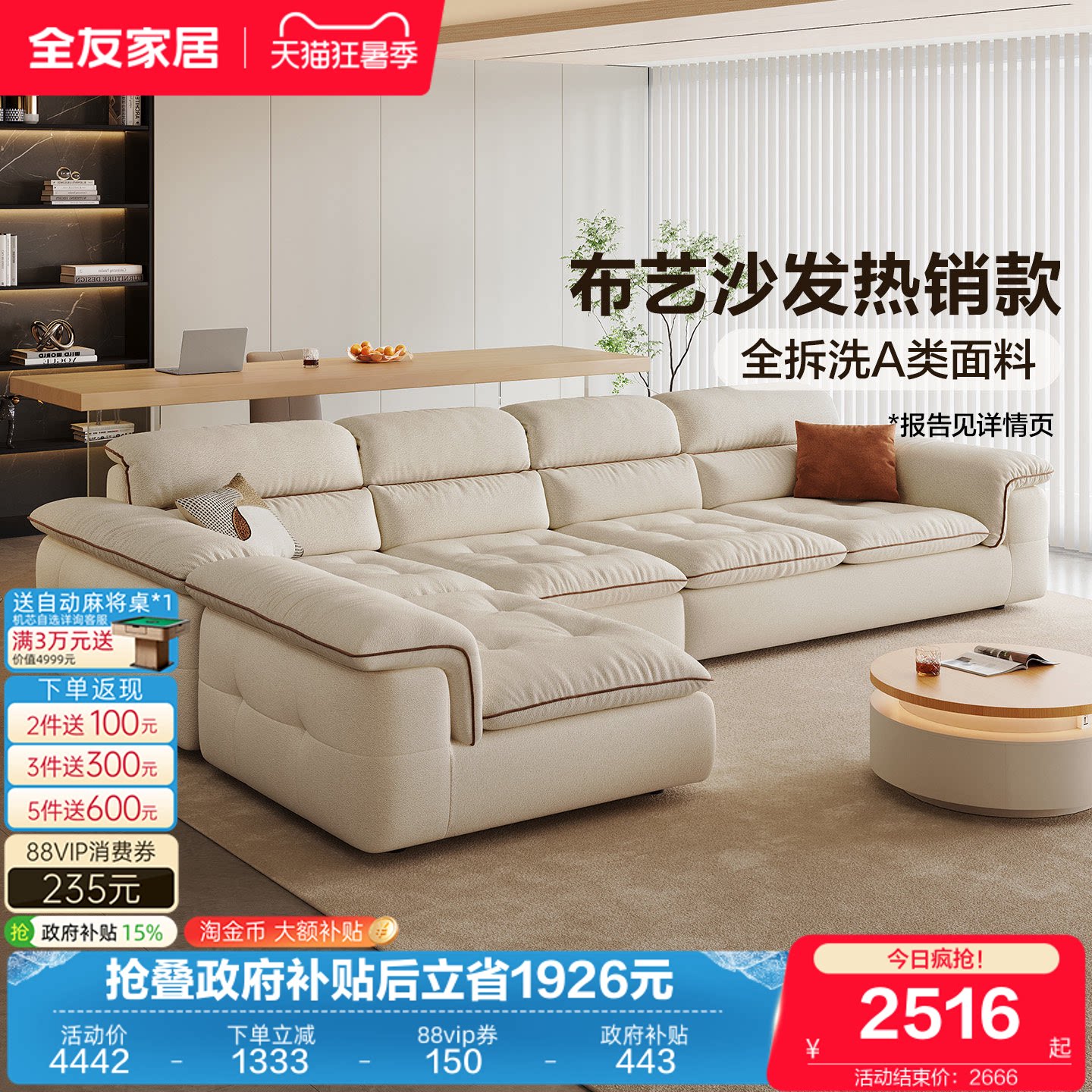 全友家居奶油风布艺沙发2026新款贵妃位转角家用客厅可拆洗沙发
