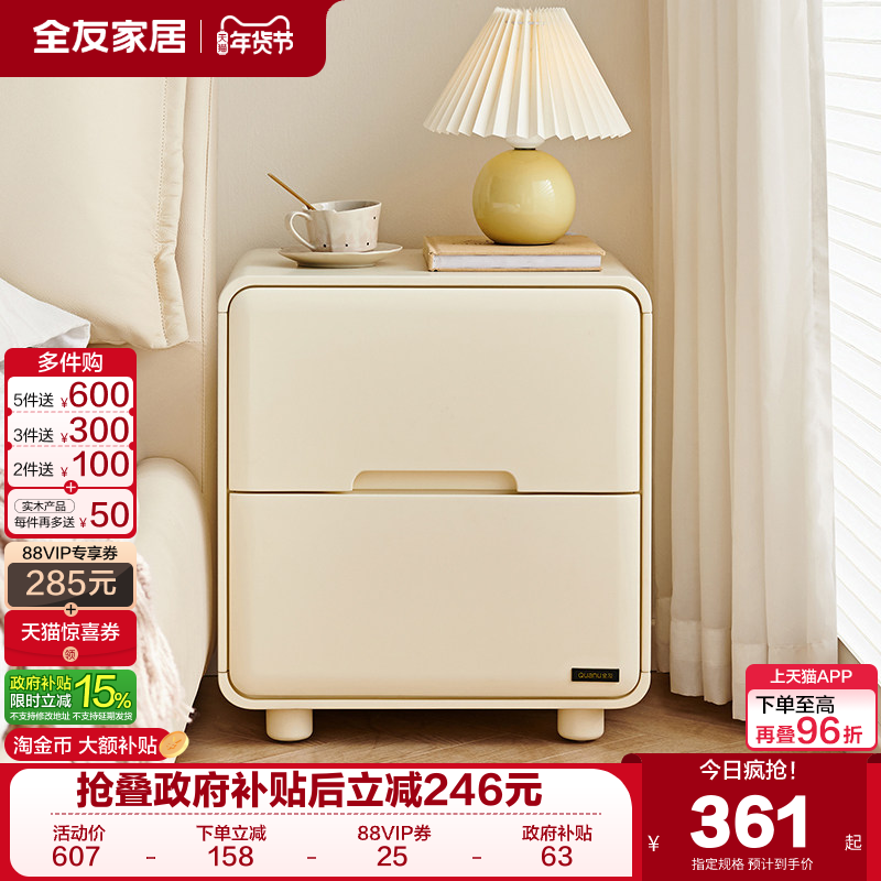 政府补贴全友家居奶油风床头柜卧室家用实木脚床头收纳柜KD,住宅家具,其它柜类,淘宝优惠券,粉丝福利购,淘宝优惠卷