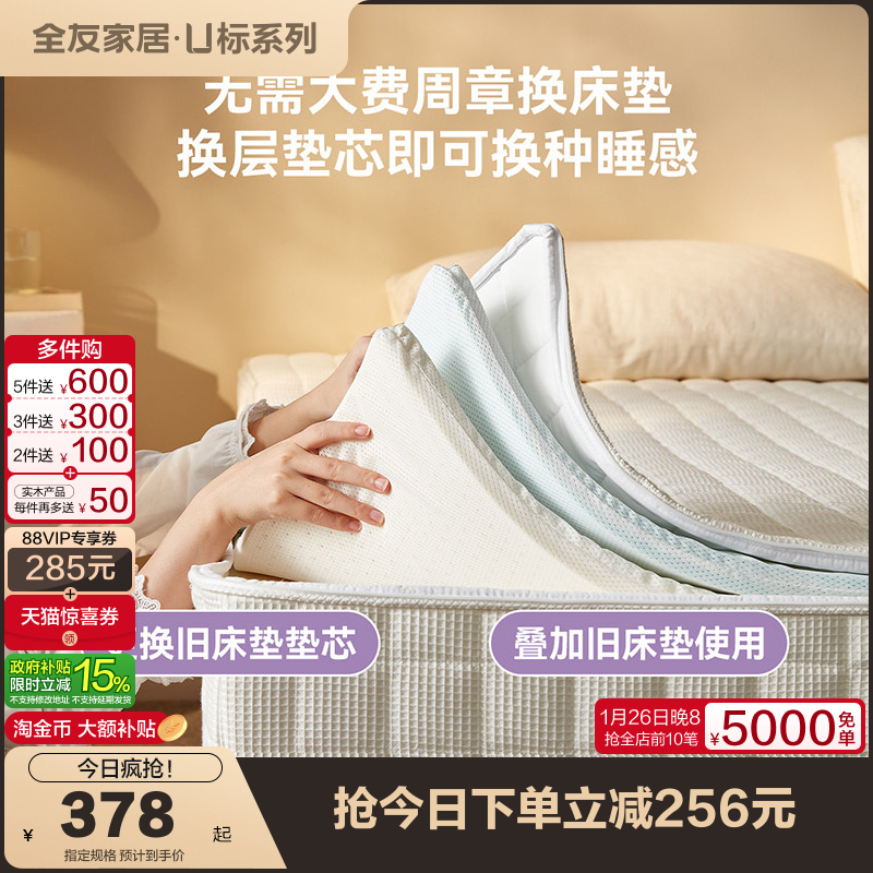 【U标·好好睡】全友家居床垫舒适层材料高端床芯适配117065床垫,住宅家具,乳胶床垫,淘宝优惠券,粉丝福利购,淘宝优惠卷