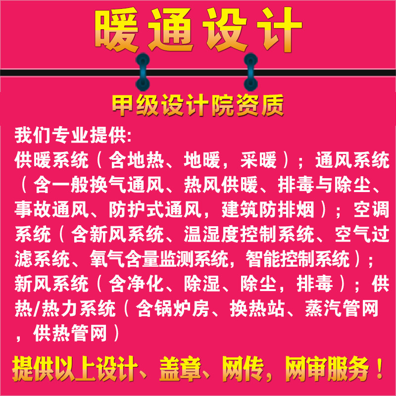 新风空调通风系统防排烟净化除湿除尘排毒锅炉房地热供暖暖通设计