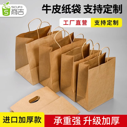 商吉新升级牛卡纸袋手提袋牛皮纸