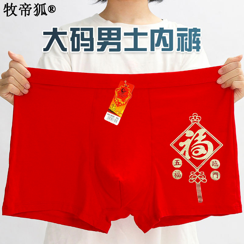 红色男内裤头福字设计莫代尔面料中腰大码甜美中青年抗菌平角裤衩