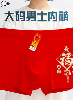 红色男内裤头福字设计莫代尔面料中腰大码甜美中青年抗菌平角裤衩