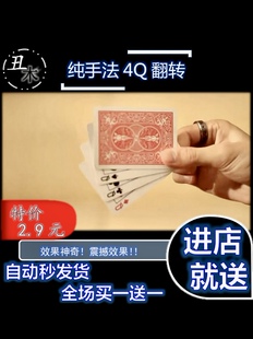 魔术教学 纯手法 4Q翻转 Ellusionist Shin 纸牌视觉化震撼 超值