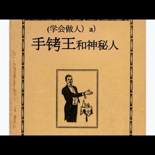 舞台类 魔术教学 2025中文讲义Learn How 丰富手法 提升舞台经验