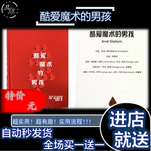 The Boy 中文版 酷爱魔术 精品 Magic 男孩 Cried 魔术教学 Who