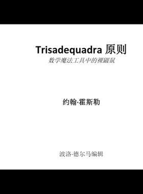 魔术教学 2024心灵讲义The Triskadequadra Principle by Joh中文